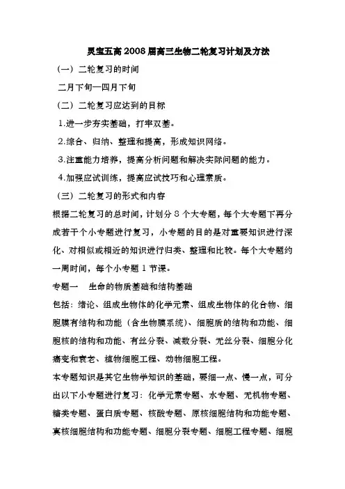 二轮复习计划及方法