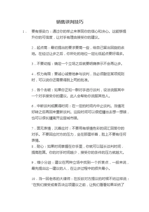 销售谈判技巧
