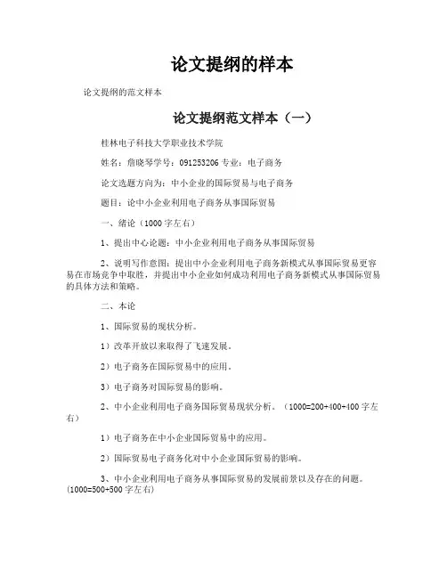 论文提纲的样本
