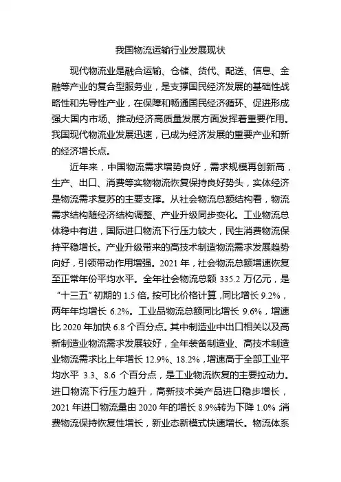 我国物流运输行业发展现状