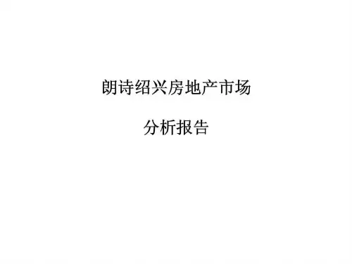 朗诗绍兴房地产市场分析报告