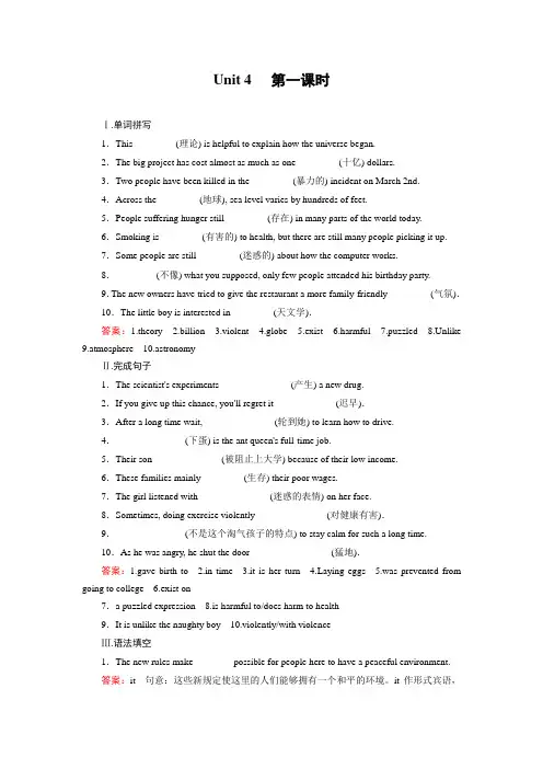 高中英语必修三unit 4 Astronomy：the science of the stars第1课时练习含答案