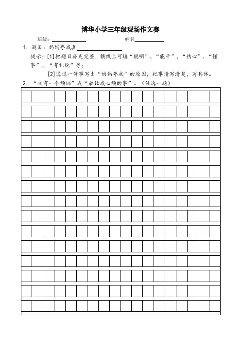 三年级现场作文赛题目