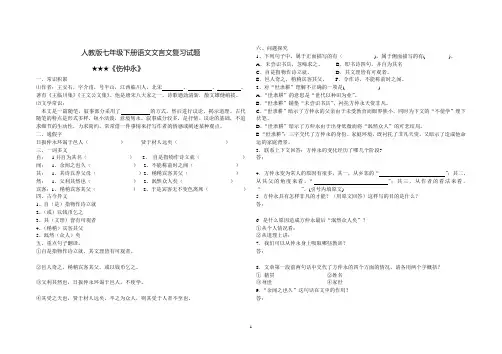 人教版七年级下册语文文言文复习试题