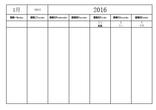 2016年日历周历年历记事本(竖式)