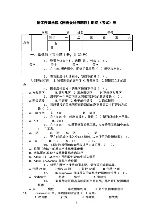 《网页设计与制作》试卷及答案