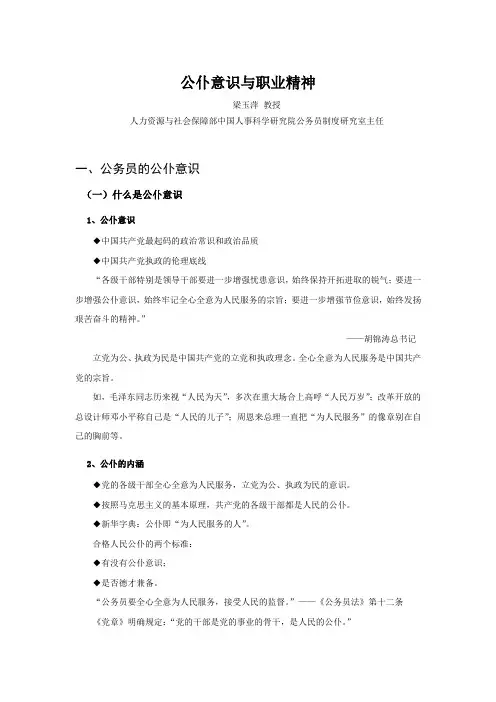 公仆意识与职业精神