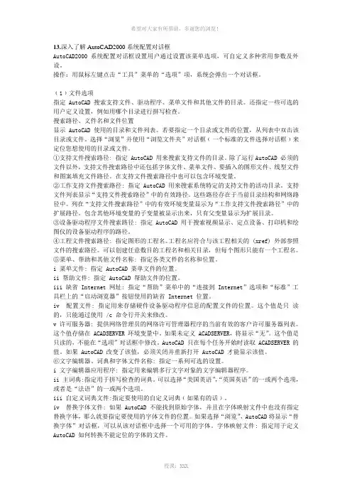 AutoCAD系统配置