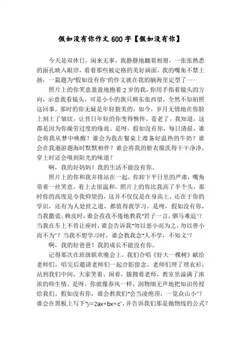 假如没有你作文600字【假如没有你】