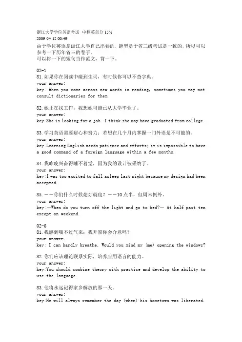 浙江大学学位英语考试--中翻英部分