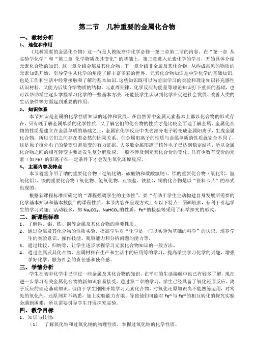 几种重要的金属化合物教案