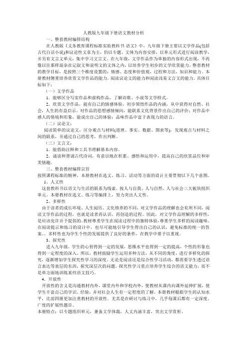 九年级语文教材分析  (3)
