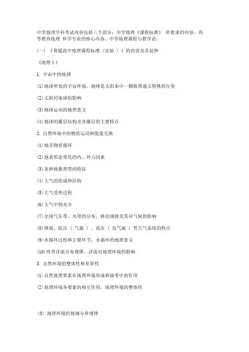 教师招聘考试大纲之中学地理