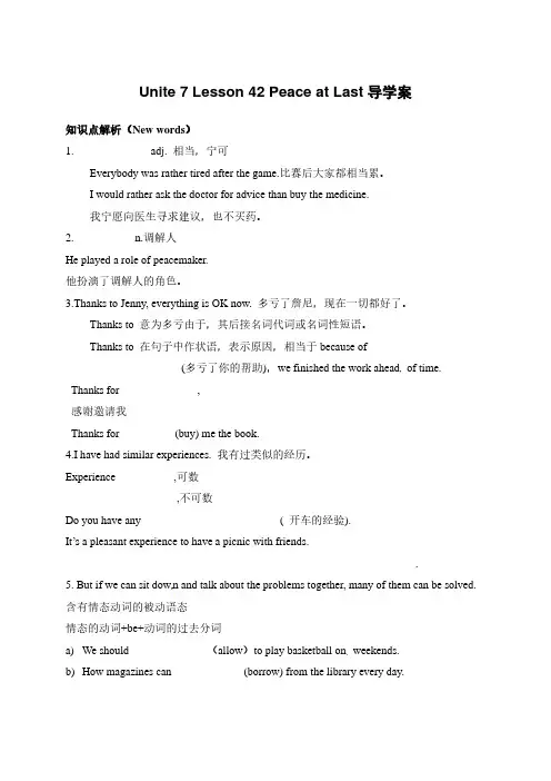 冀教版英语九年级全册导学案Lesson 42