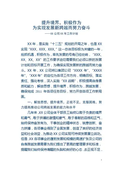 XX公司XX年工作计划