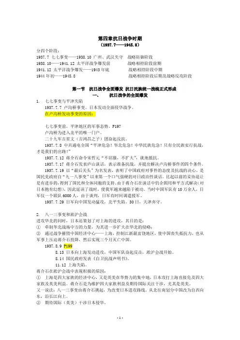 中国现代史 第四章