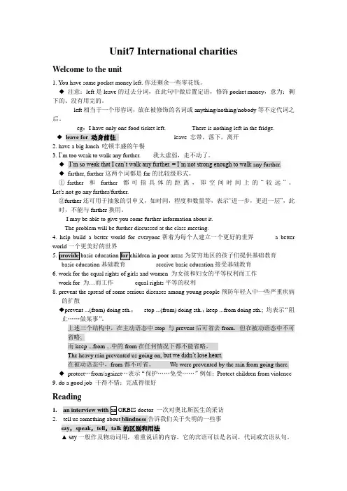 (完整word版)牛津译林版英语8BUnit7Internationalcharities知识点汇编,推荐文档