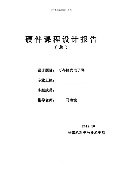 硬件课程设计报告(终稿)