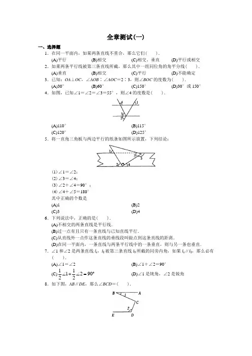 相交线与平行线测试题
