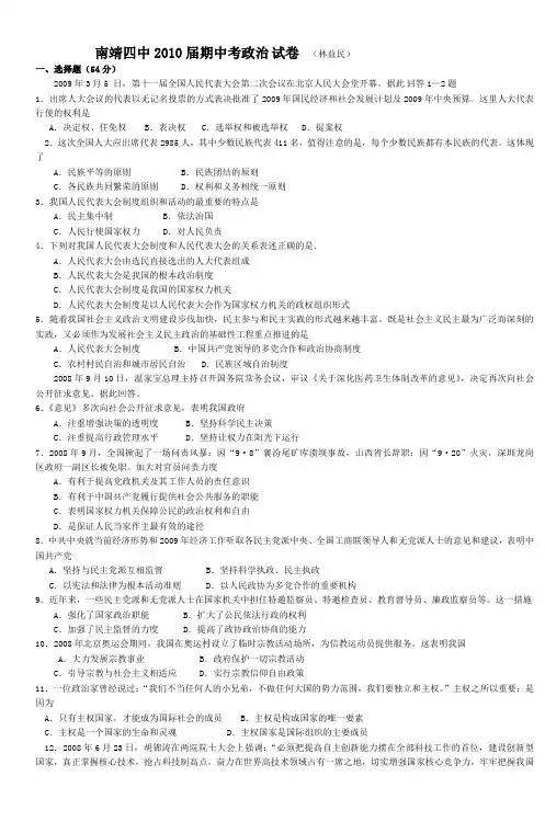2010届高三政治期中考试题 2