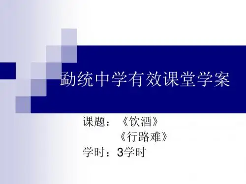 勐统中学有效课堂学案30《诗词曲五首》1