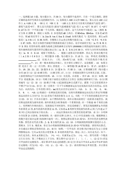 七年级上册数学12月月考试卷