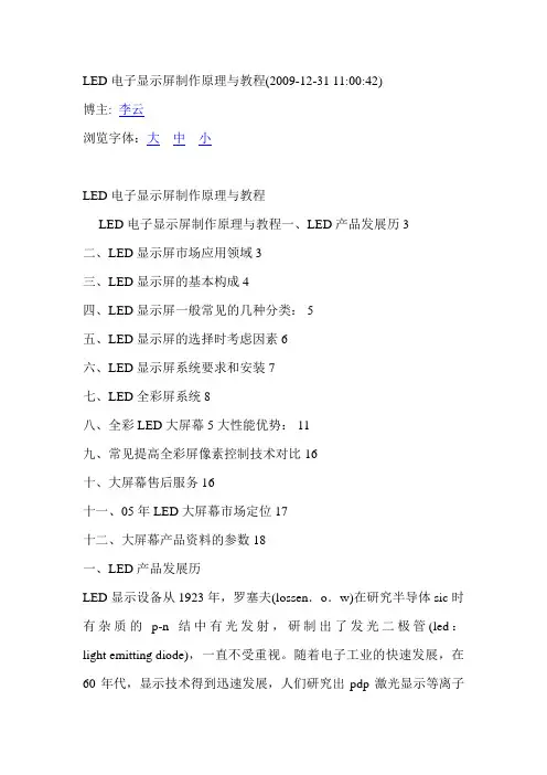 LED电子显示屏制作原理与教程