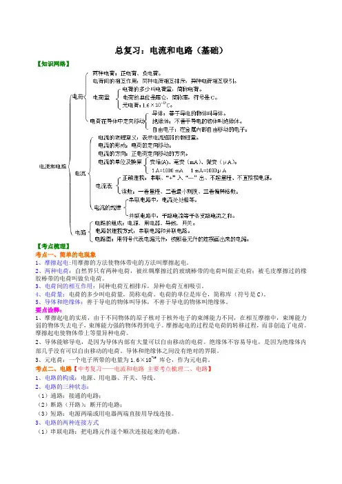 物理中考总复习：电流和电路(基础)讲解