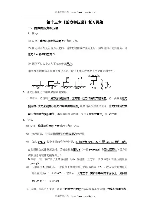 《压力和压强》知识点总结