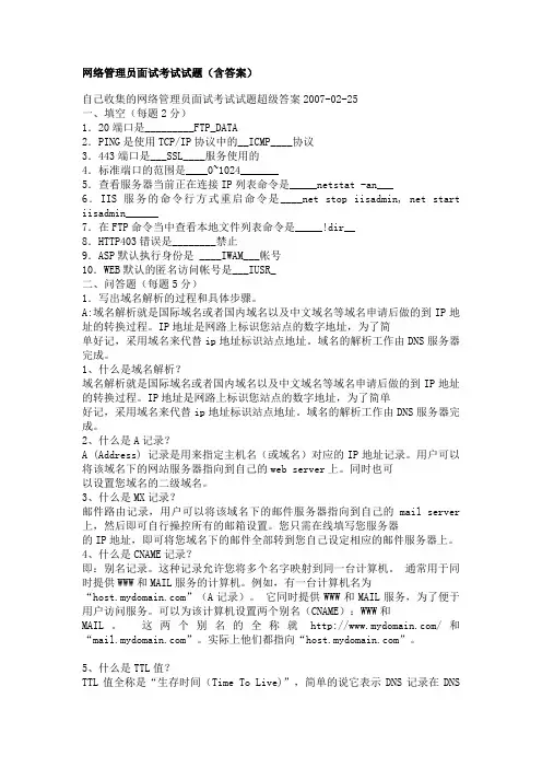 网络管理员面试考试试题(含答案)