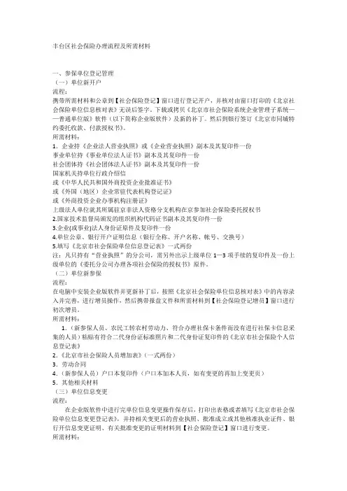 丰台区社会保险办理流程及所需材料