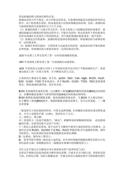 玻璃工艺学