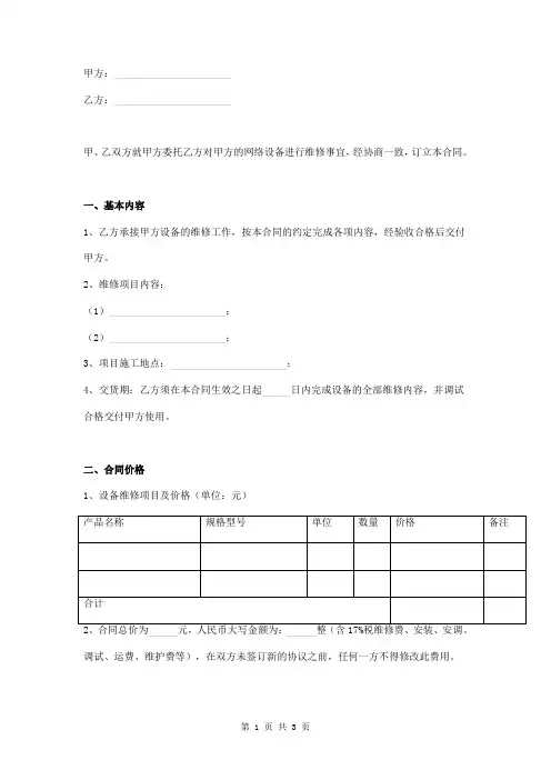 网络设备维修合同