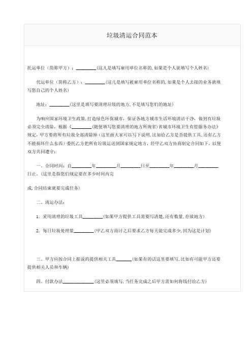 垃圾清运合同范本