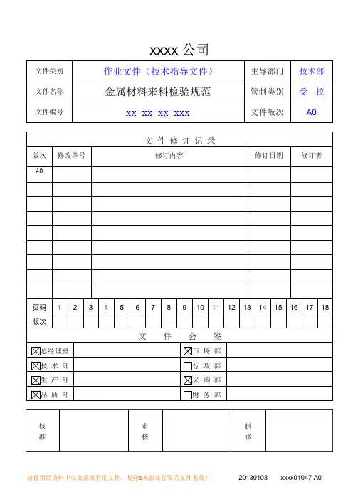 金属材料来料检验规范