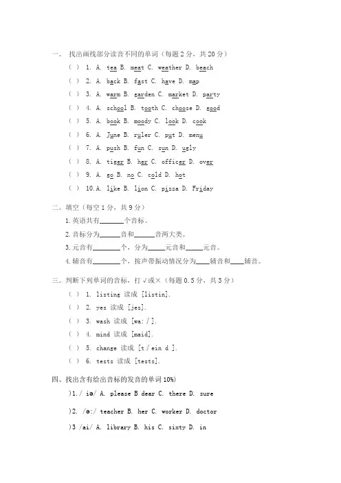 (完整版)初中英语音标练习题及答案