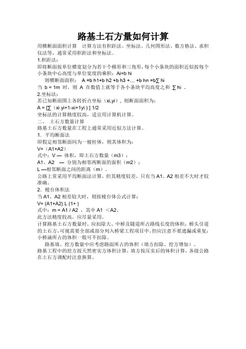 土石方计算