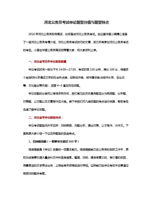 河北公务员考试申论题型分值与题型特点