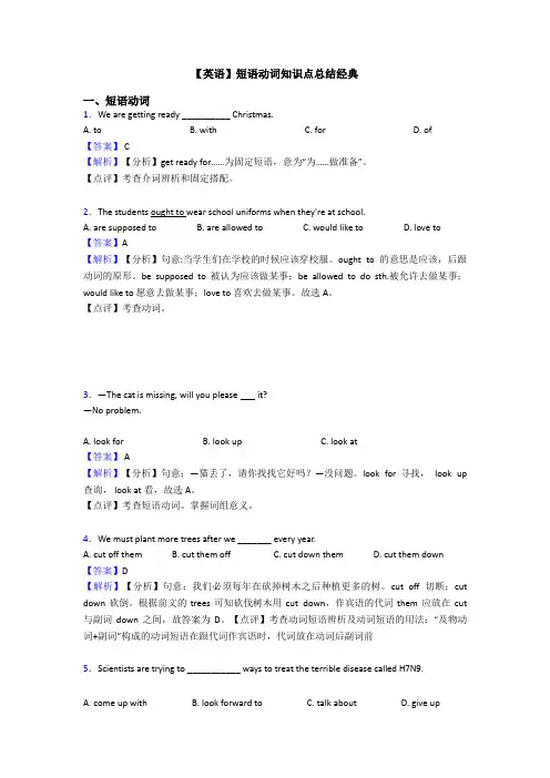 【英语】短语动词知识点总结经典