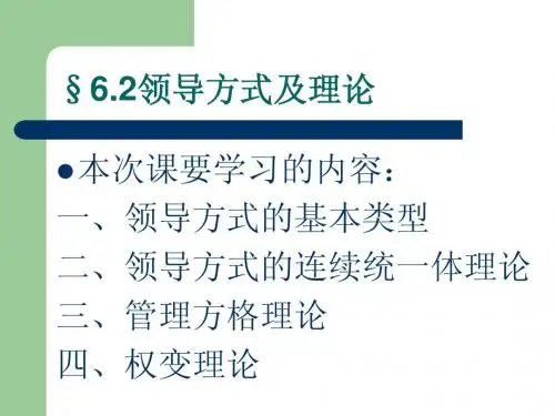 管理学 课件 第六章(第二节)