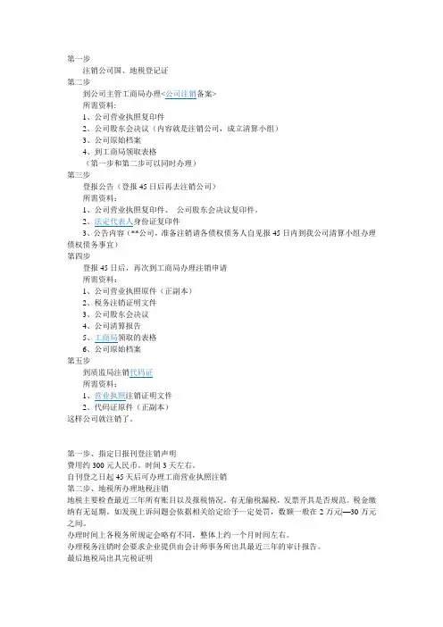 公司注销流程 3