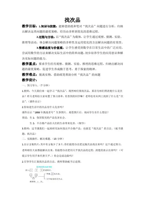 找次品 3
