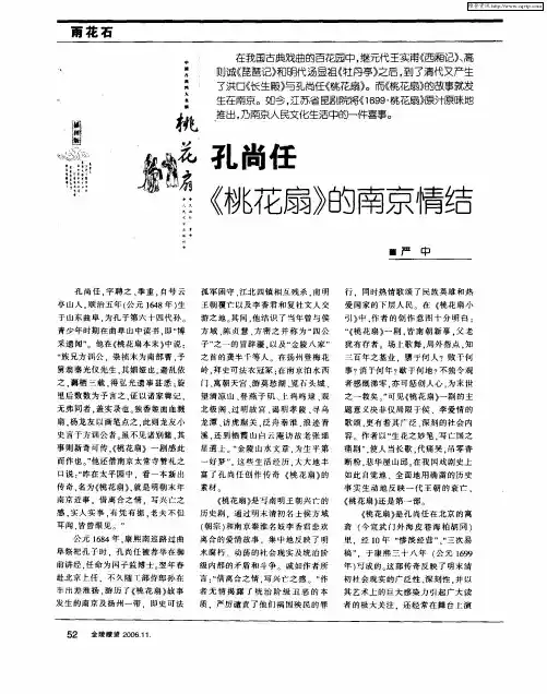 孔尚任：《桃花扇》的南京情结