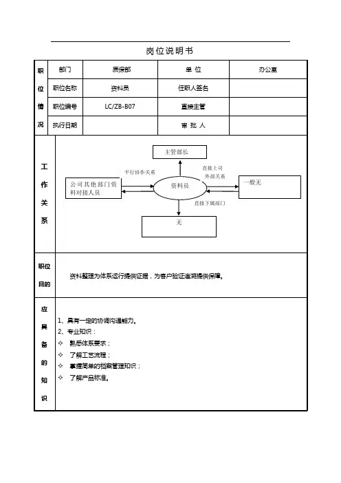 资料员岗位职责 2