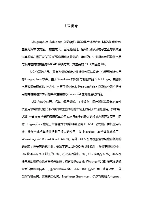 UG软件简介