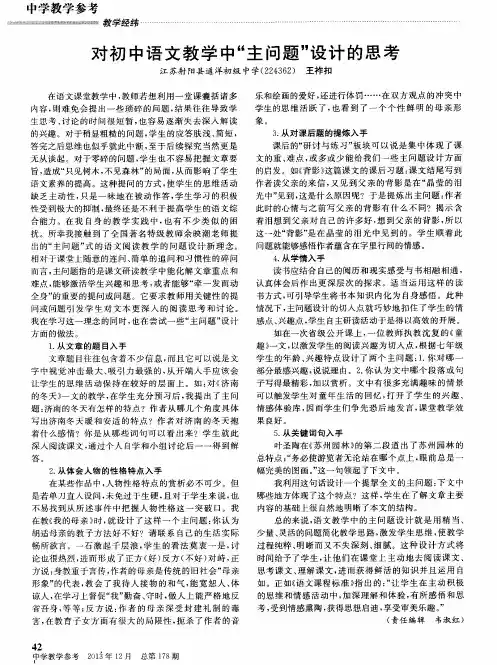 对初中语文教学中“主问题”设计的思考