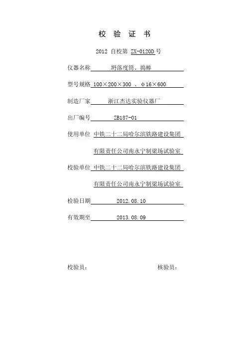 坍落度筒2