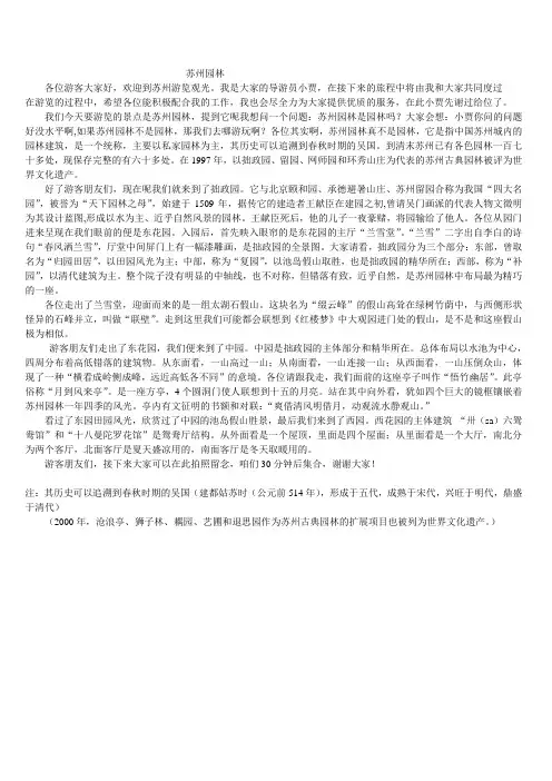 苏州园林导游词 2