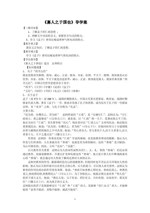 《寡人之于国也》原创导学案