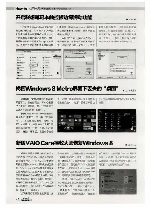 开启联想笔记本触控板边缘滑动功能